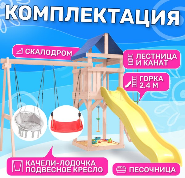 Игровой комплекс National Tree Company С качелями лодочка и креслом с подушкой IgroWoods / ДНП-10- фото3