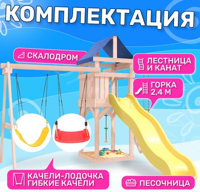 Игровой комплекс National Tree Company С гибкими качелями в желтом цвете и лодочкой IgroWoods / ДНП-11 - фото3