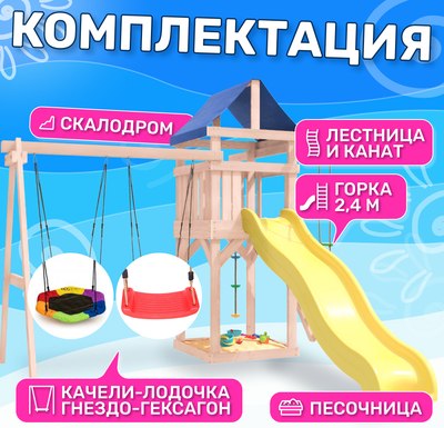 Игровой комплекс National Tree Company С качелями лодочка и гнездом Гексагон IgroWoods / ДНП-13 - фото3