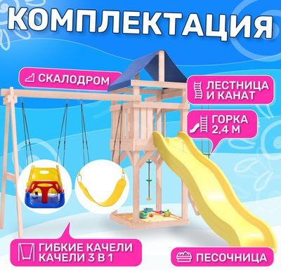 Игровой комплекс National Tree Company С качелями 3 в 1 и гибкими подвесными IgroWoods / ДНП-15 - фото3