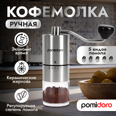 Кофемолка механическая Pomi d'Oro Assistenza / P185603- фото3
