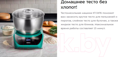 Смешиватель Kitfort KT-3476- фото8