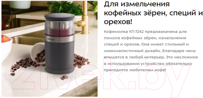 Кофемолка Kitfort КТ-7242- фото2