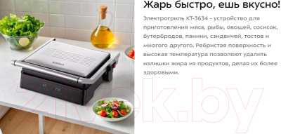 Электрогриль Kitfort КТ-3664- фото9