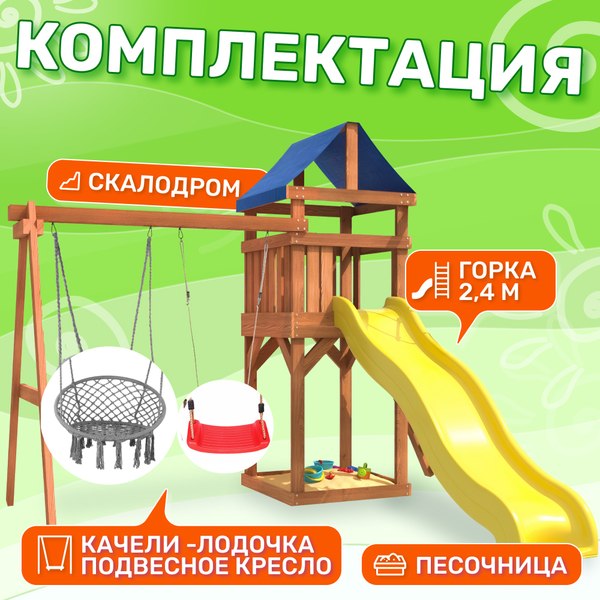 Игровой комплекс National Tree Company Классик с качелями лодочка и плетеным креслом IgroWood / ДКП-2- фото3