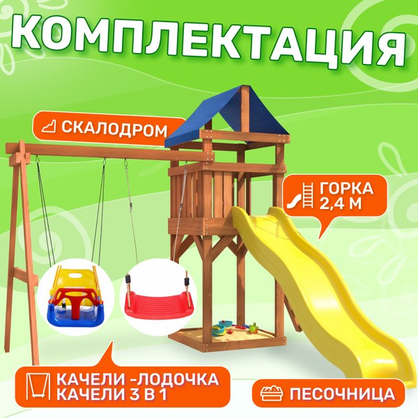 Игровой комплекс National Tree Company Классик с качелями лодочка и 3в1 IgroWoods / ДКП-5- фото3