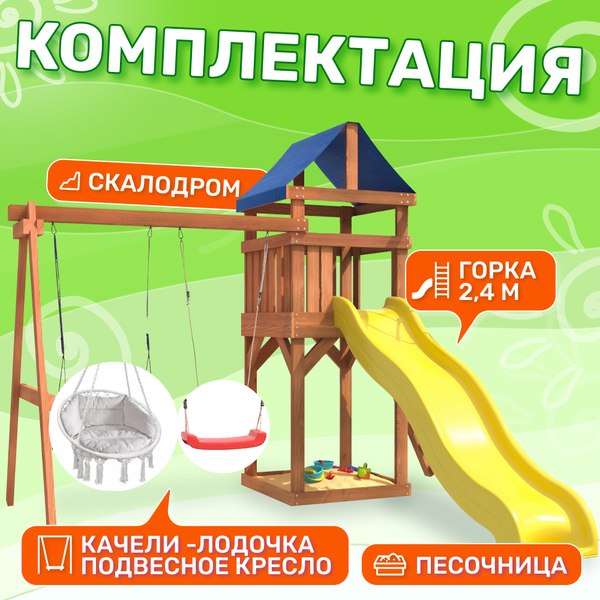 Игровой комплекс National Tree Company Классик с качелями лодочка и креслом с подушкой IgroWoods/ДКП-10- фото3