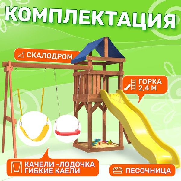 Игровой комплекс National Tree Company Классик с гибкими желтыми качелями и лодочкой IgroWoods / ДКП-11- фото3