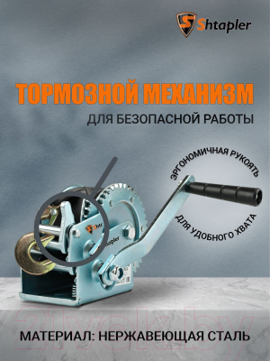 Лебедка ручная Shtapler FD-1200 540кг / 71064042 (10м)- фото8