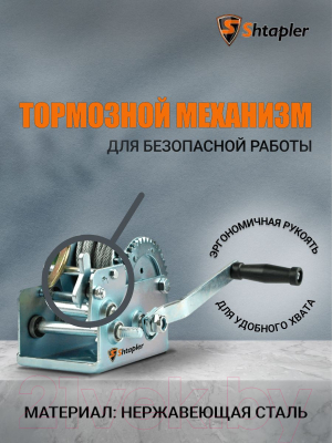 Лебедка ручная Shtapler FD-2500 1130кг / 71064041- фото8