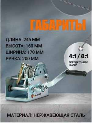 Лебедка ручная Shtapler FD-2500 1130кг / 71064041- фото9