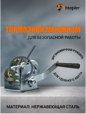 Лебедка ручная Shtapler FD-500 220кг / 71064035 (10м)- фото5