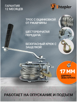 Лебедка ручная Shtapler FD-500 220кг / 71064035 (10м)- фото7