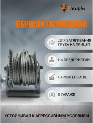 Лебедка ручная Shtapler FD-500 220кг / 71064035 (10м)- фото8