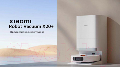 Робот-пылесос Xiaomi Robot Vacuum X20+ / BHR8124EU (белый)- фото7