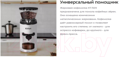 Кофемолка Kitfort КТ-7205- фото2