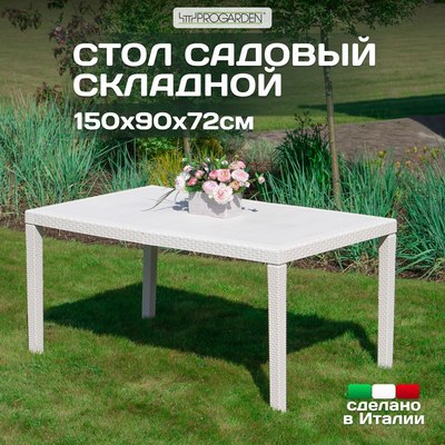 Стол пластиковый Ipae Progarden Prince / PRI016BI- фото2