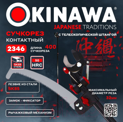 Высоторез Okinawa 2346- фото3