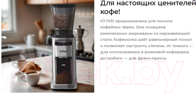 Кофемолка Kitfort КТ-7431- фото2