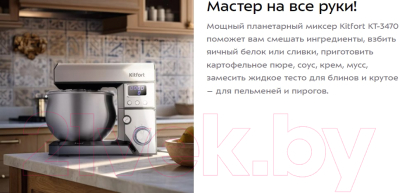 Миксер стационарный Kitfort КТ-3470- фото9