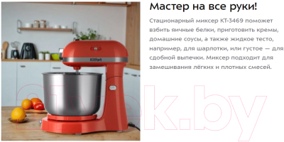 Миксер стационарный Kitfort КТ-3469- фото9