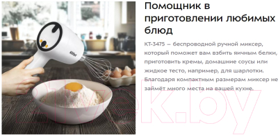Миксер ручной Kitfort КТ-3475- фото10