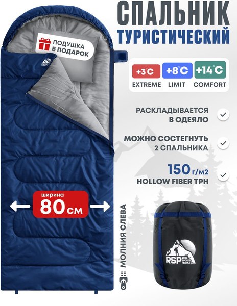 Спальный мешок RSP Outdoor Sleep 150 / SB-SLE-150-B-L- фото7