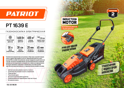 Газонокосилка электрическая PATRIOT PT 1639E- фото10