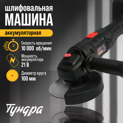 Угловая шлифовальная машина Tundra 9930709- фото9