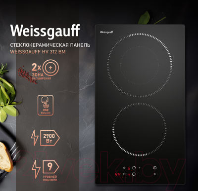 Электрическая варочная панель Weissgauff HV 312 BM- фото4