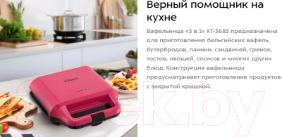 Вафельница Kitfort КТ-3683- фото7