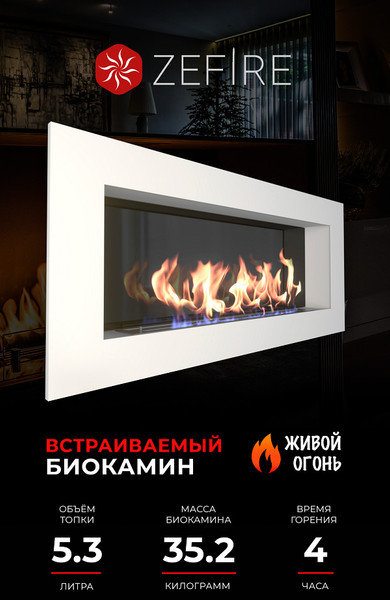 Биокамин Zefire Elliot 1500- фото2