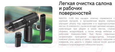 Портативный пылесос Navitel CL80- фото8
