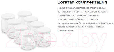 Йогуртница Kitfort КТ-6098- фото4
