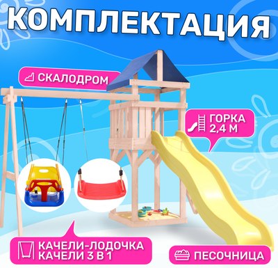 Игровой комплекс National Tree Company С качелями лодочка IgroWoods / ДКНП-5- фото3