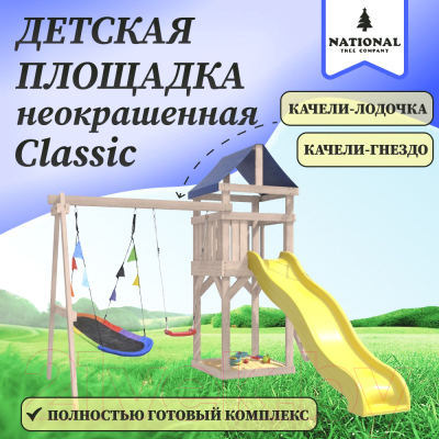 Игровой комплекс National Tree Company С качелями лодочка IgroWoods / ДКНП-7- фото4