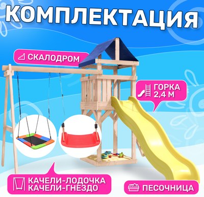 Игровой комплекс National Tree Company С качелями лодочка и прямоугольным гнездом IgroWoods / ДКНП-9- фото3