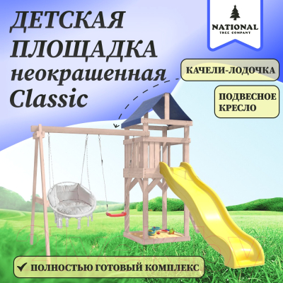 Игровой комплекс National Tree Company С качелями лодочка IgroWoods / ДКНП-10- фото3