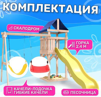 Игровой комплекс National Tree Company С гибкими качелями IgroWoods / ДКНП-11- фото3