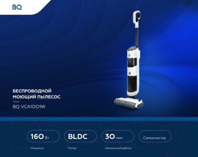 Вертикальный пылесос BQ VCA1001W (белый/черный)- фото7