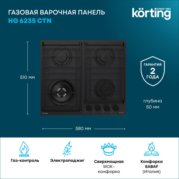 Газовая варочная панель Korting HG 6235 CTN- фото5