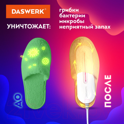 Сушилка для обуви Daswerk 456194- фото4