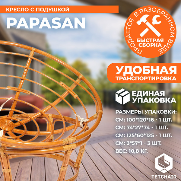 Кресло садовое Tetchair Papasan 23/01 W с подушкой- фото5