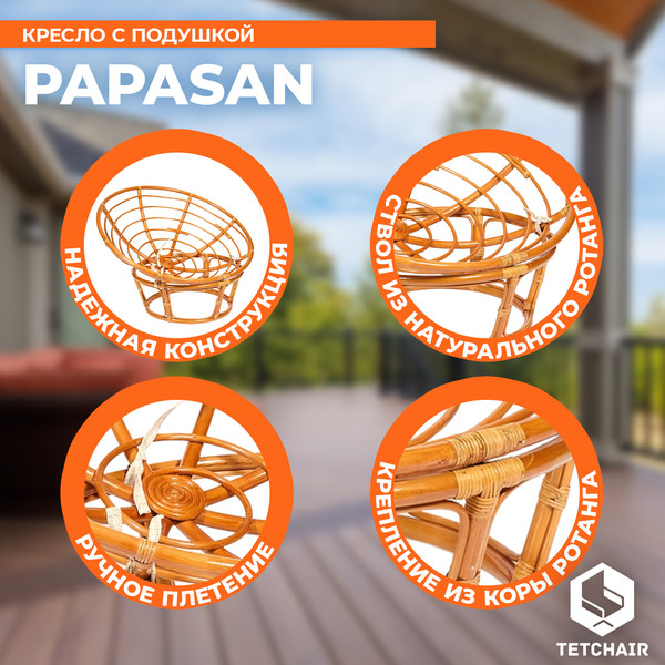 Кресло садовое Tetchair Papasan 23/01 W с подушкой- фото6