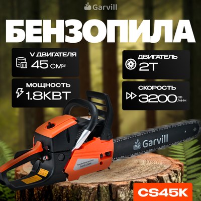 Бензопила цепная Garvill CS45K- фото