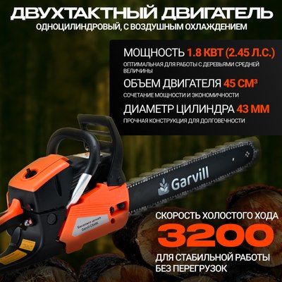 Бензопила цепная Garvill CS45K- фото3
