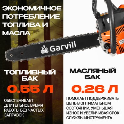 Бензопила цепная Garvill CS45K- фото5