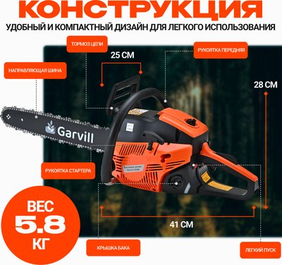 Бензопила цепная Garvill CS45K- фото6