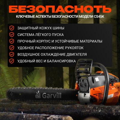 Бензопила цепная Garvill CS45K- фото8