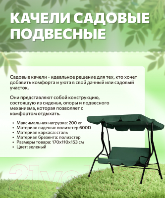 Качели садовые National Tree Company Simple с тентом К-1 / DS-186- фото6
